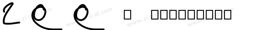100号 方方先锋体字体转换